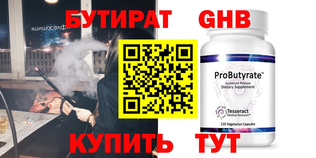 Бутират оксана  Вход с VPN  Реутов 