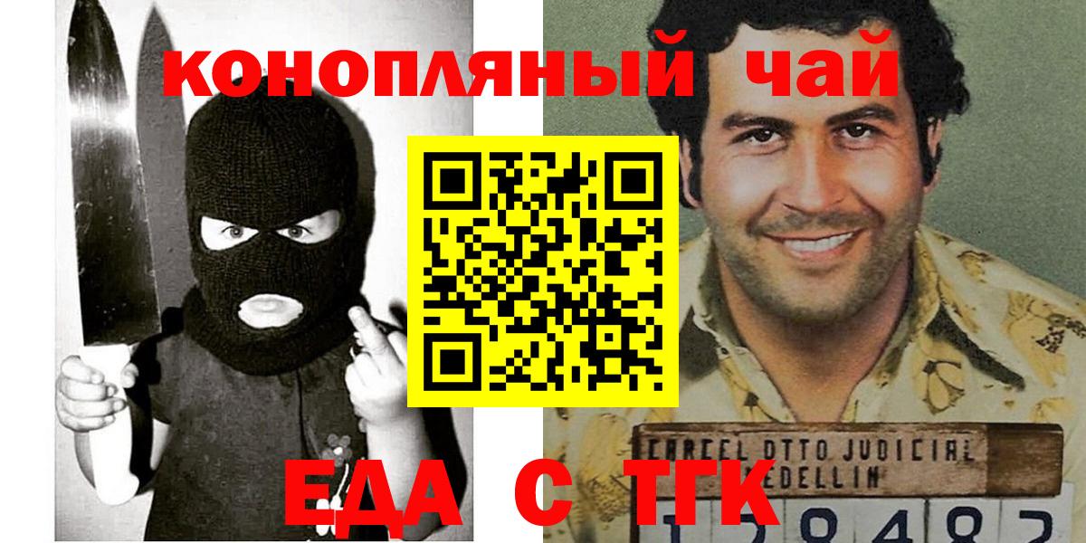 Еда ТГК конопля Реутов