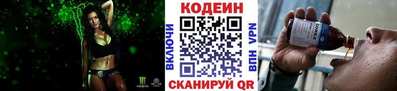 Codein напиток Lean (лин) Реутов