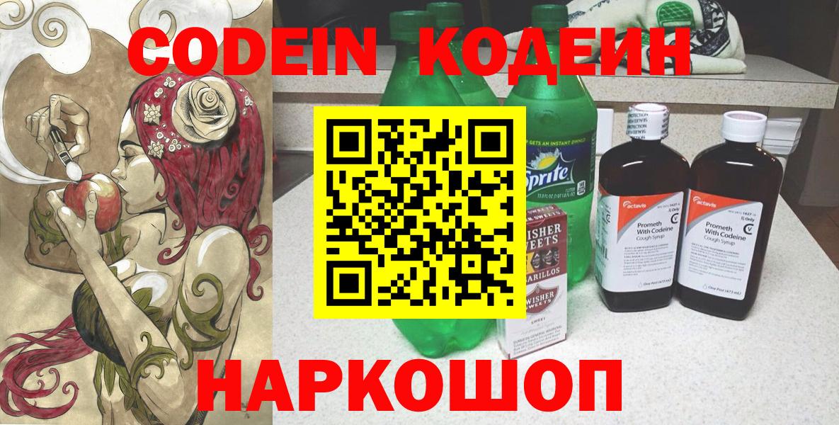 Реутов  Codein Purple Drank  сколько стоит  Вход с VPN  Codein Purple Drank 
