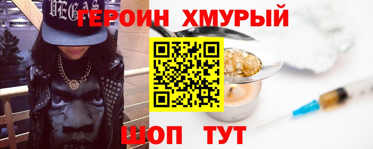 Героин Афган Реутов