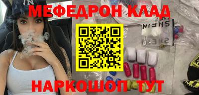 меф Краснокаменск
