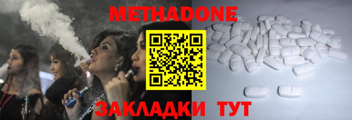 Метадон methadone Реутов