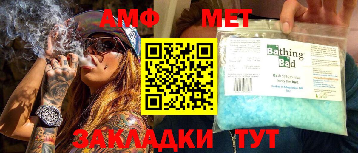 МЕТАМФЕТАМИН мет Реутов