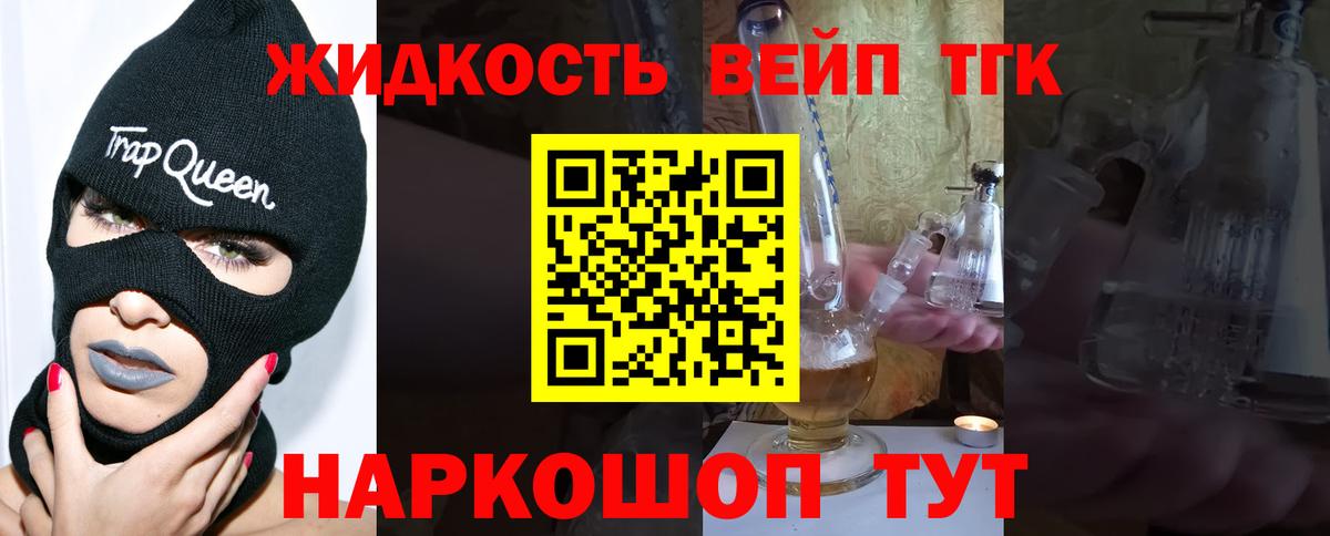 ТГК жижа  Дистиллят ТГК гашишное масло  Вход с VPN  Реутов 